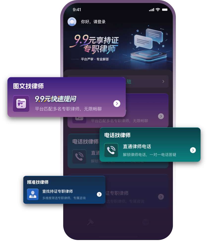 律律通APP
